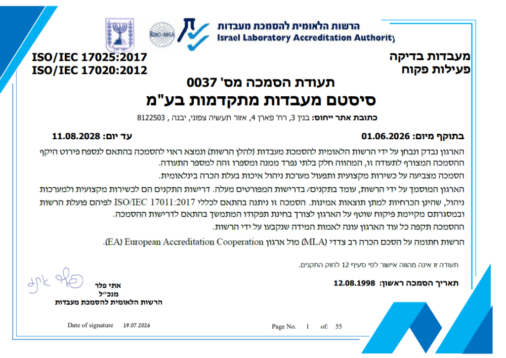 תעודת הסמכה של סיסטם מערכות בעברית